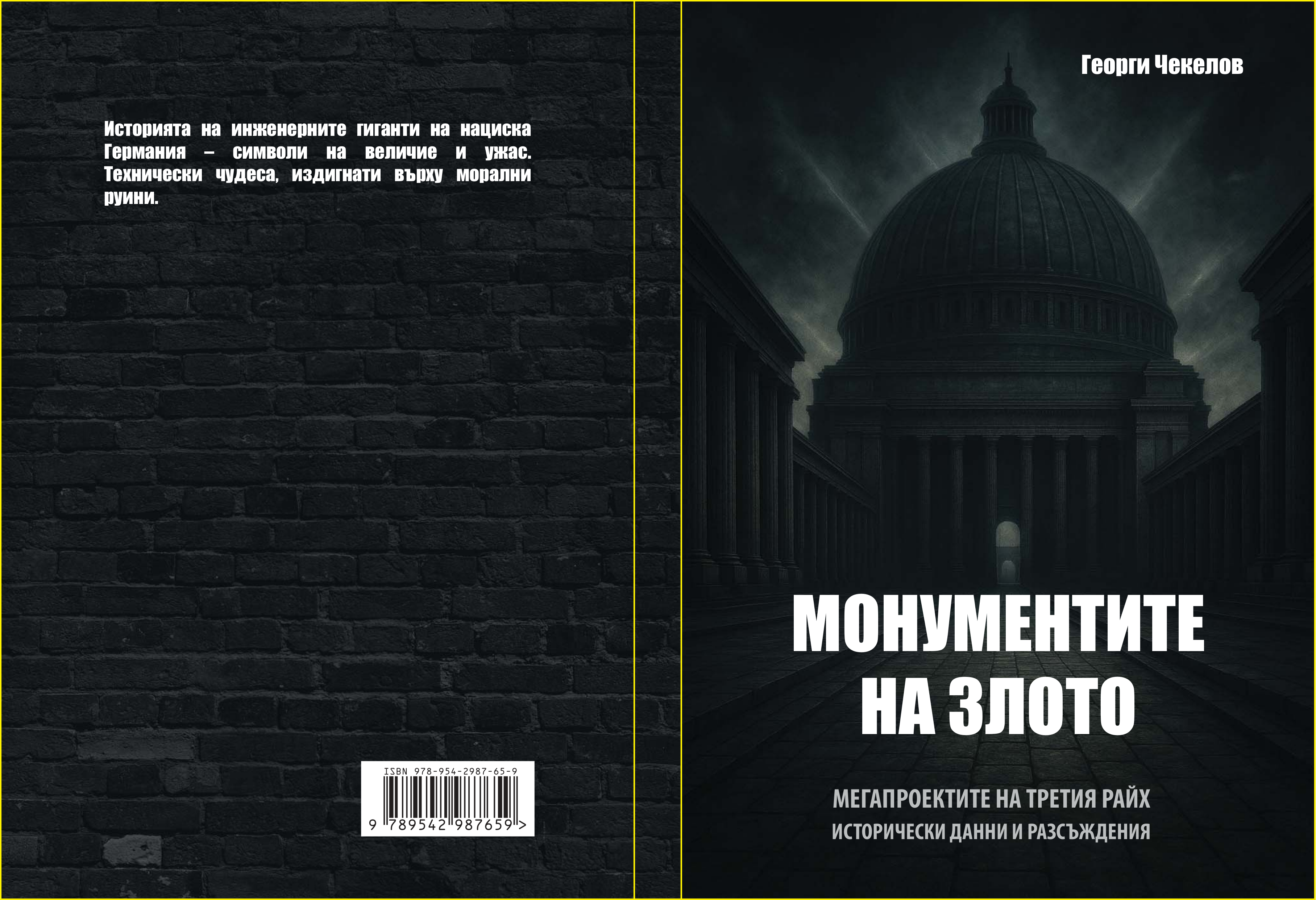Корица на книгата "Монументите на злото" от Георги Чекелов